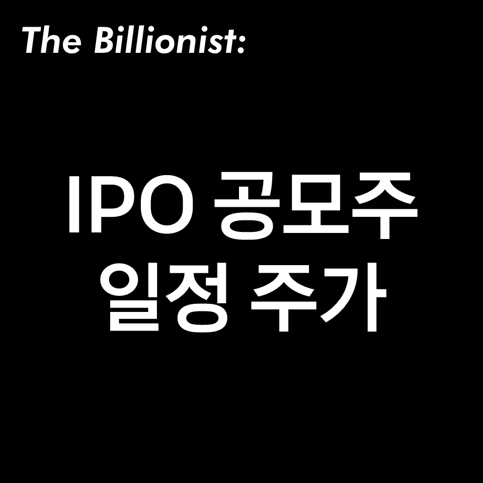 IPO 종목 주가 (대성하이텍, 쏘카, 더블유씨피, 새빗켐, 에이치와이티씨, 신영, IBKS, 하나금융, 키움 스팩)