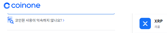 리플 코인 거래소 (코인원)