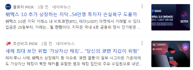 위믹스 코인 전망 (보도 자료)